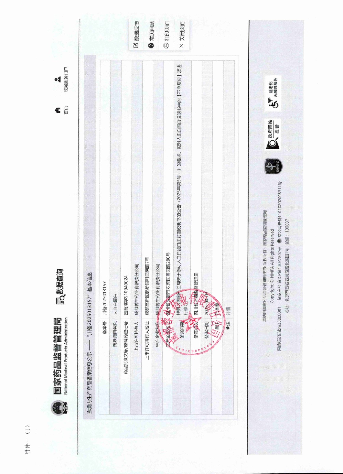 �ϴ�-������Ѫ�׵���ע���������֪ͨ_04(1).jpg